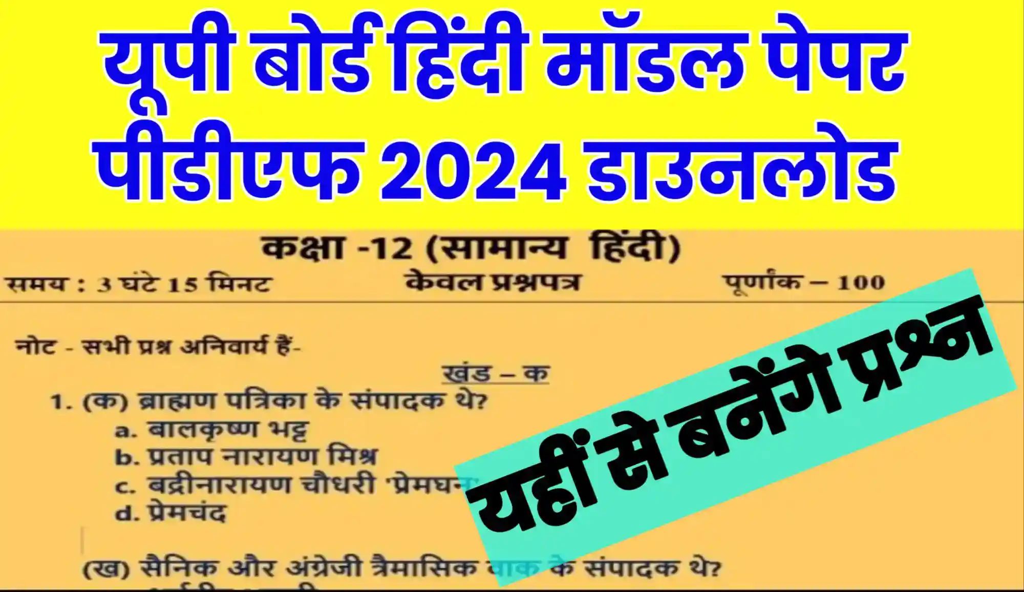 UP Board 12th Hindi Model Paper Pdf 2024