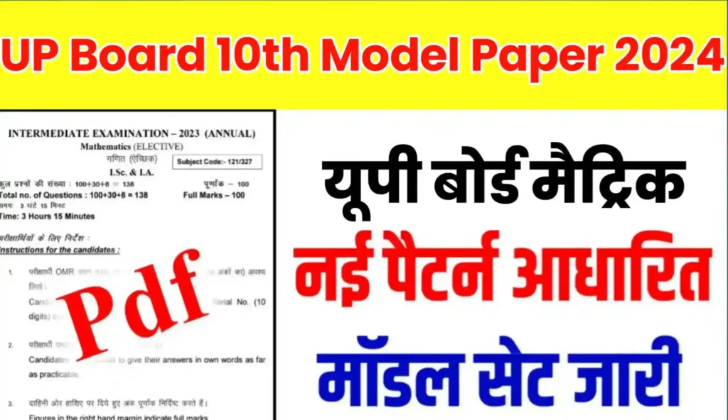 UP Board 10th Model Paper 2024 All Subject