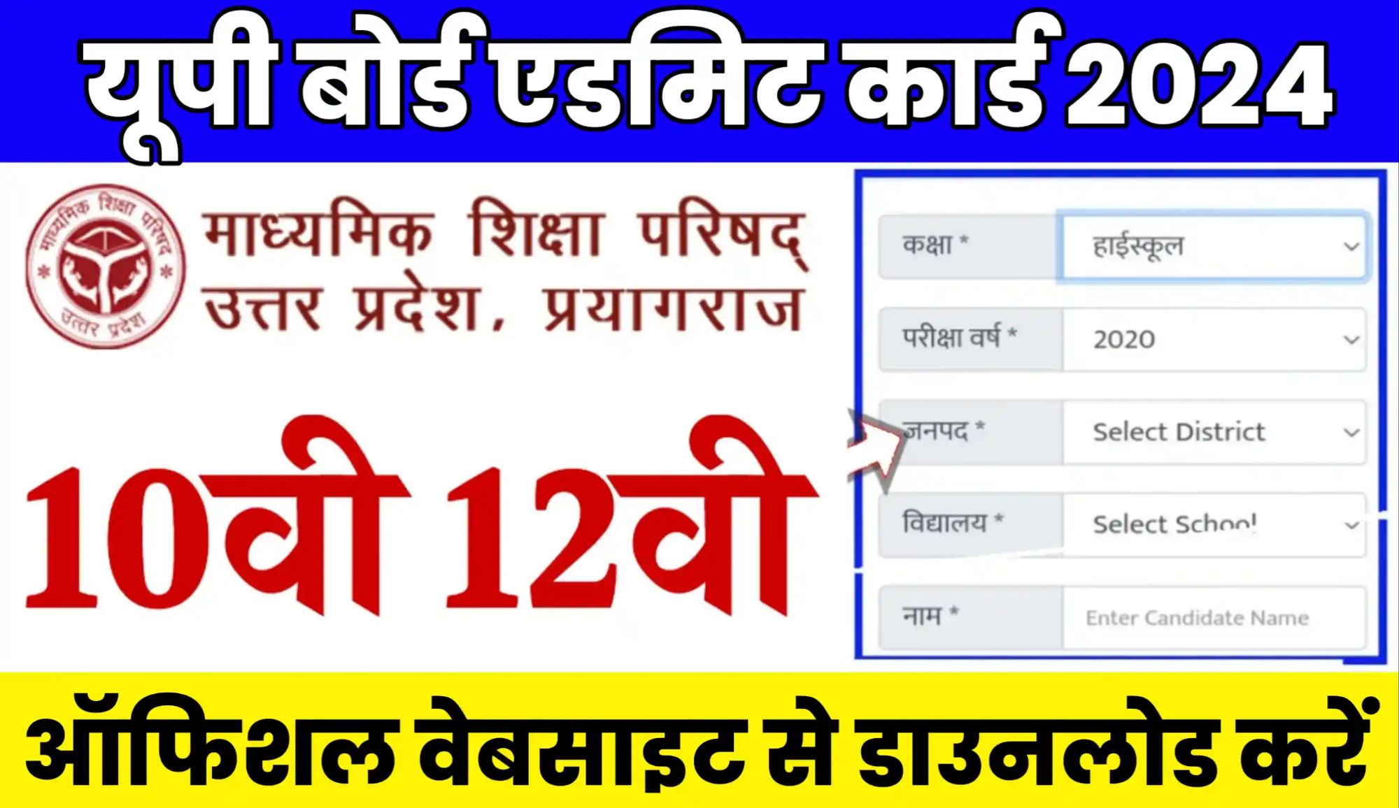 UP Board Admit Card 2024 Download Official Website