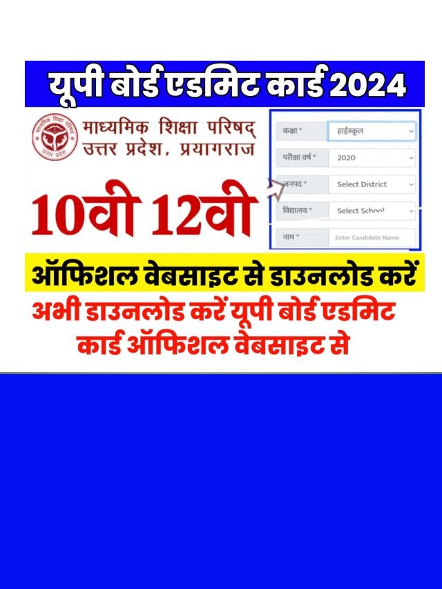 UP Board Admit Card Download Official Website