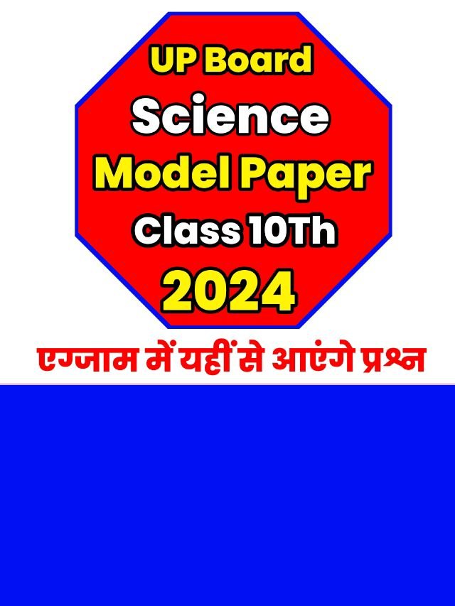 Up Board Class 10th Science Model Paper 2024