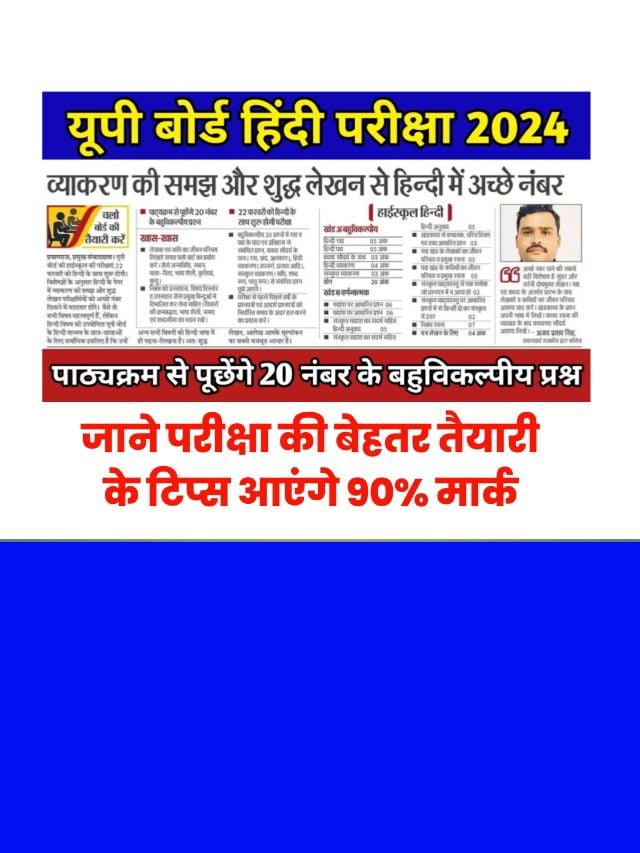 Up Board Hindi Paper 2024