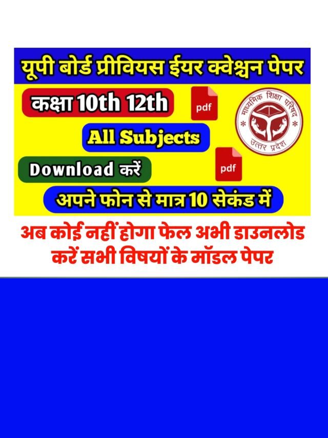 Up Board Previous Year Question Paper Pdf