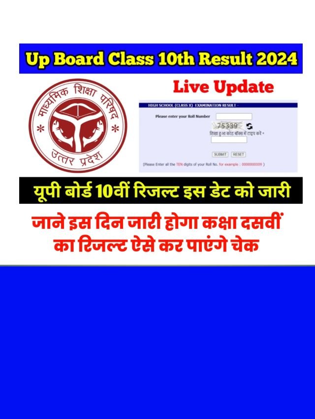 Up Board Class 10th Result 2024 Date