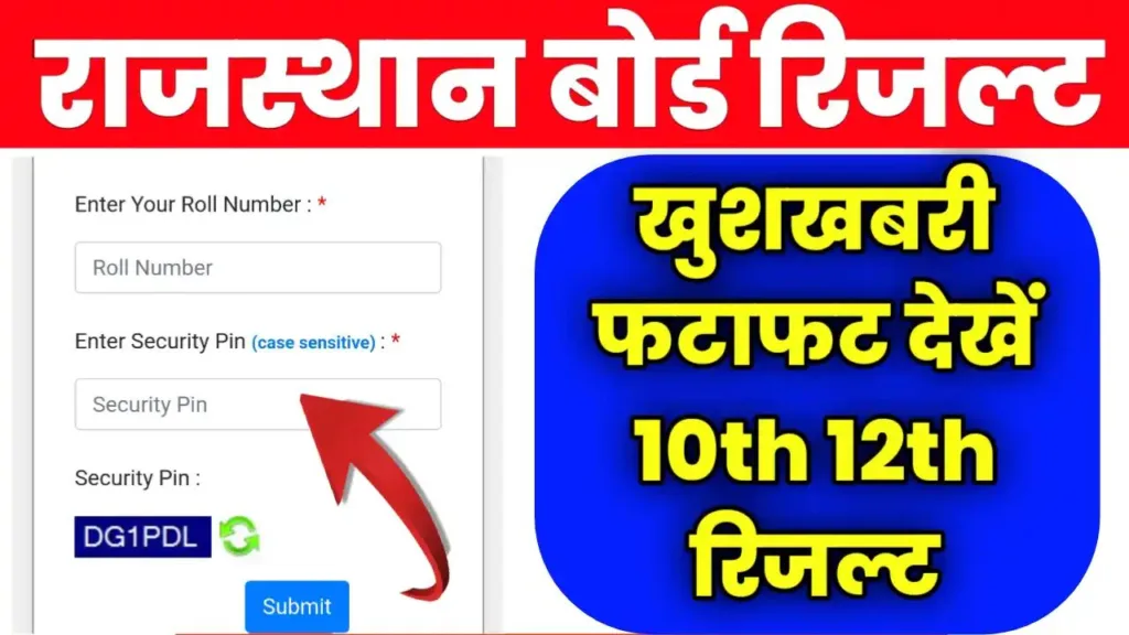 RBSE Rajsthan Board Result Kaise Check Kare