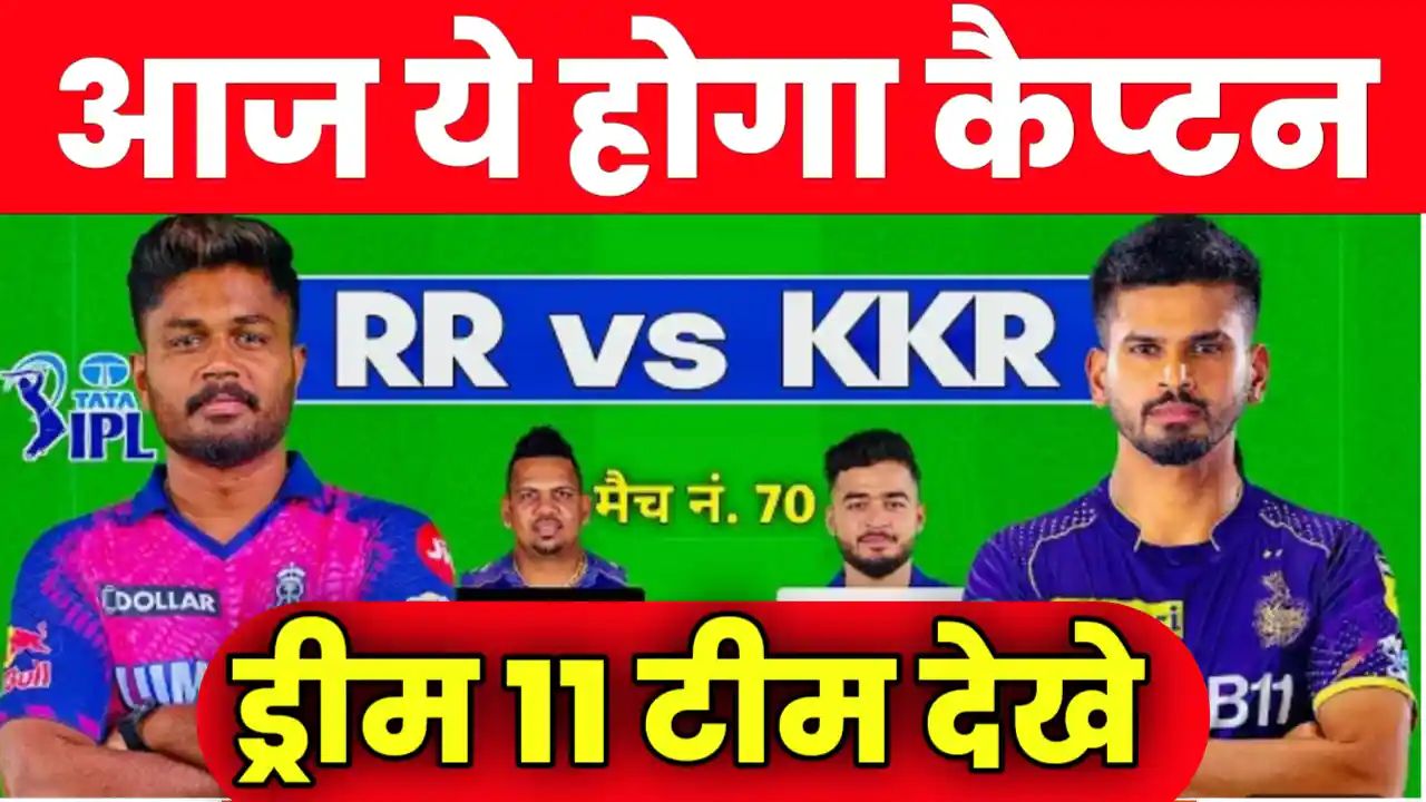 RR vs KKR Dream 11 Team Prediction in Hindi