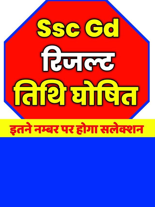 Ssc Gd Result Date