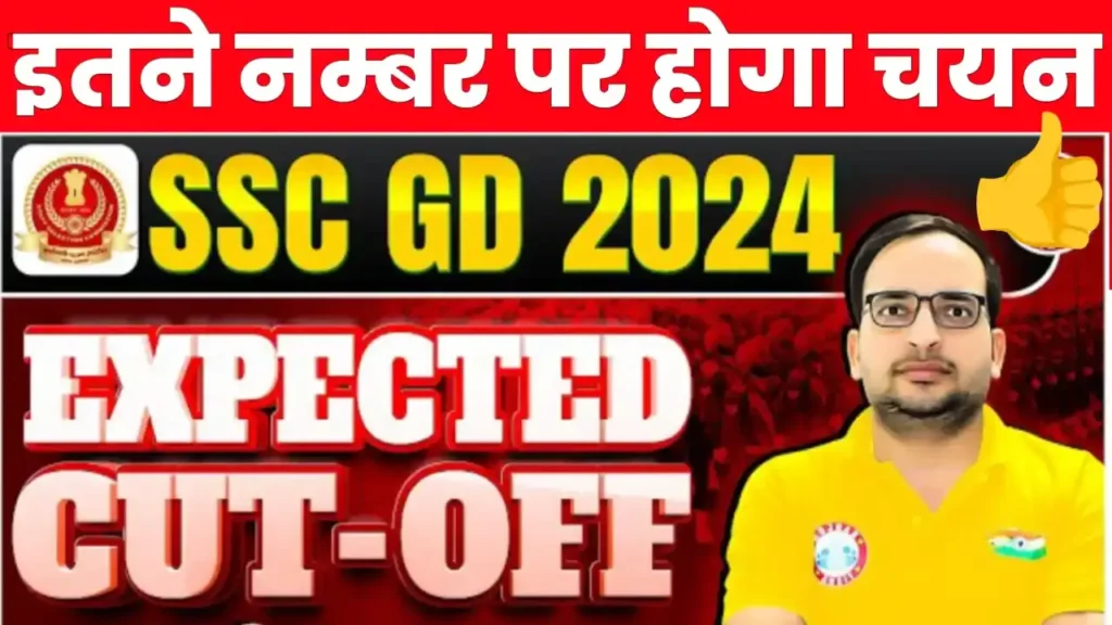 SSC GD Cut OFF Passing Marks 2024