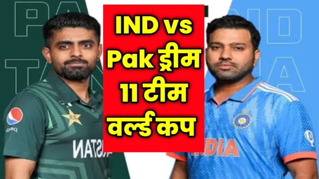 IND vs Pak Dream 11 Team Prediction
