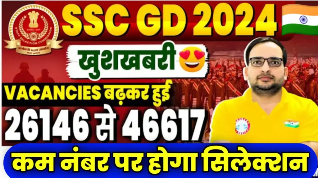 Ssc Gd